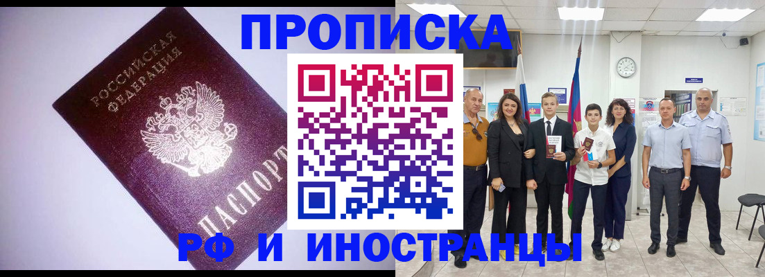 прописка законно в Невеле